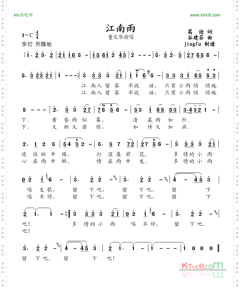 江南雨