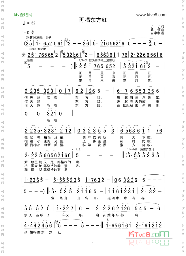 再唱东方红