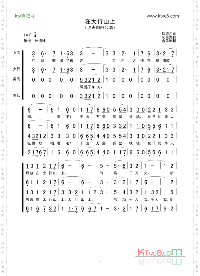 在太行山上混声合唱
