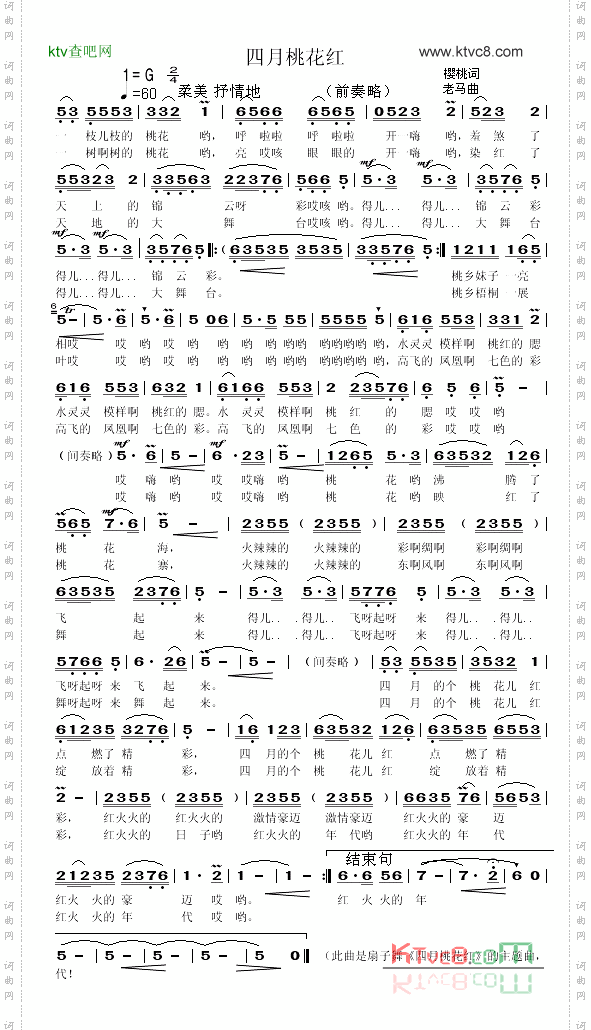 四月桃花红