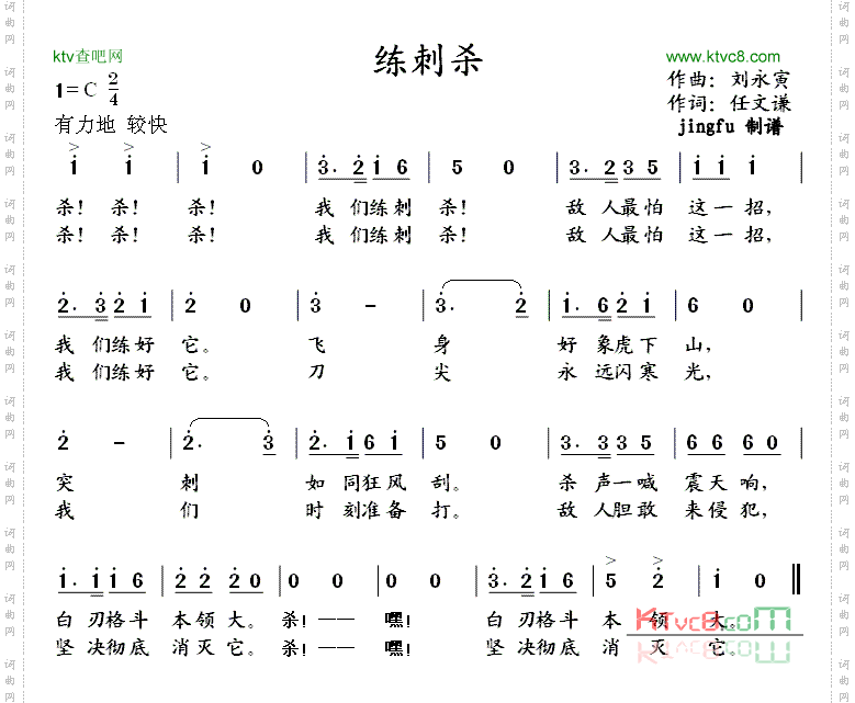 练刺杀