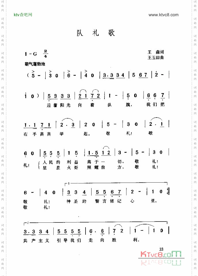 队礼歌