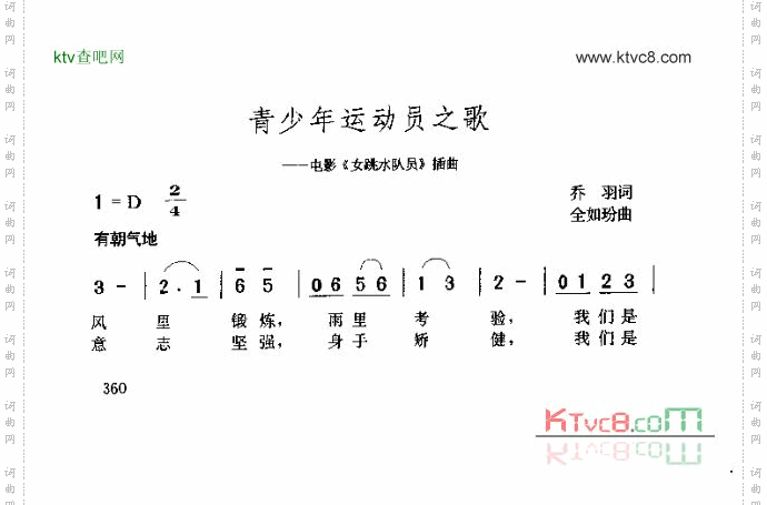 青少年运动员之歌