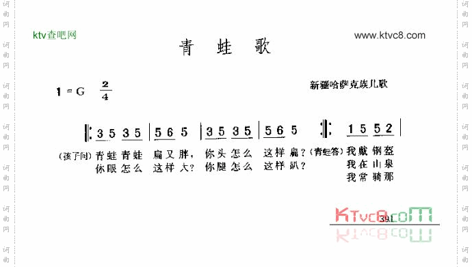 青蛙歌_新疆哈族明个