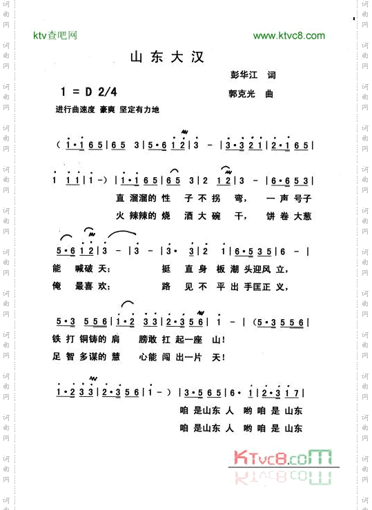 山东大汉