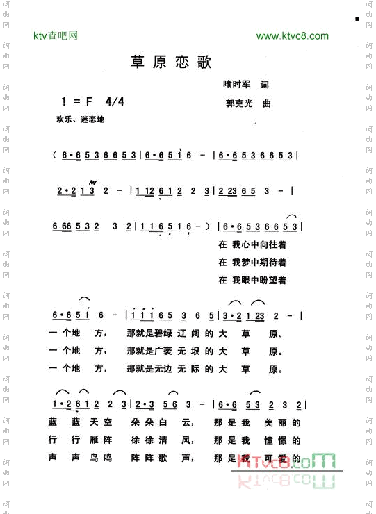 草原恋歌