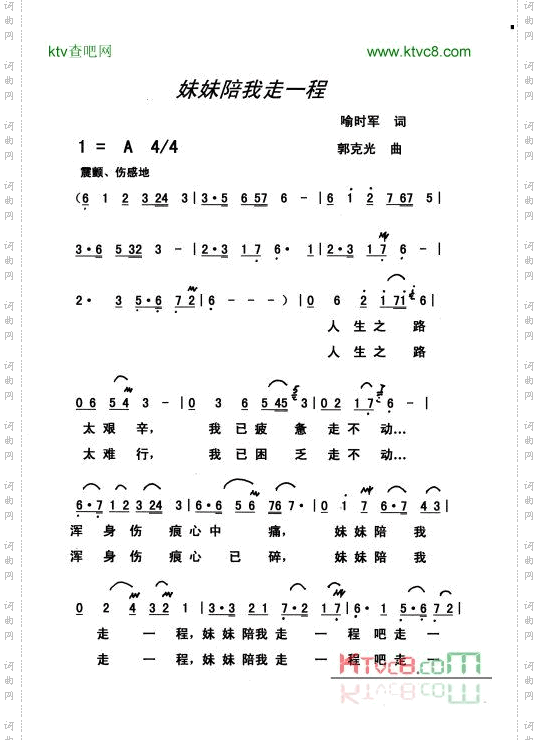 妹妹陪我走一程