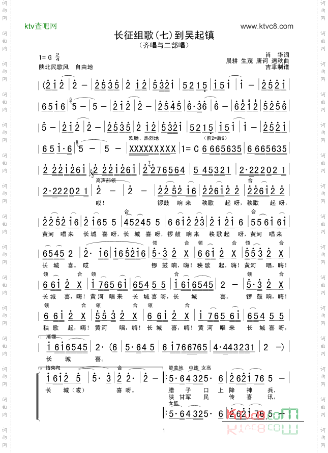 到吴起镇长征组歌七