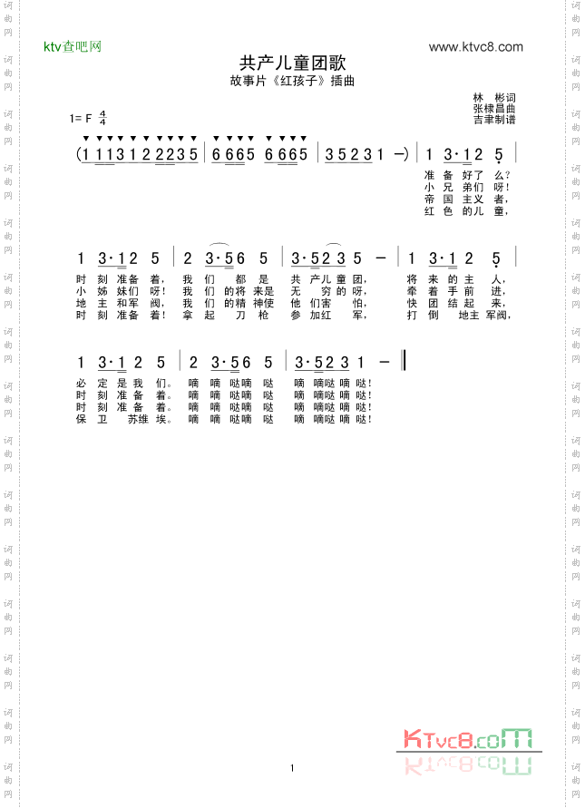 共产儿童团歌