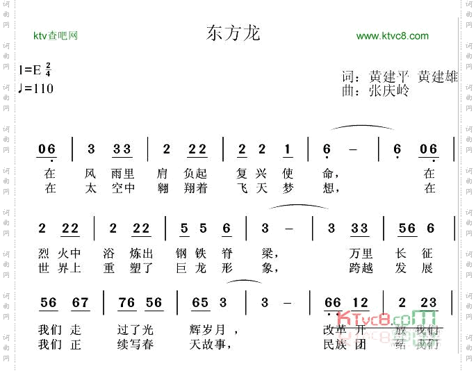 东方龙