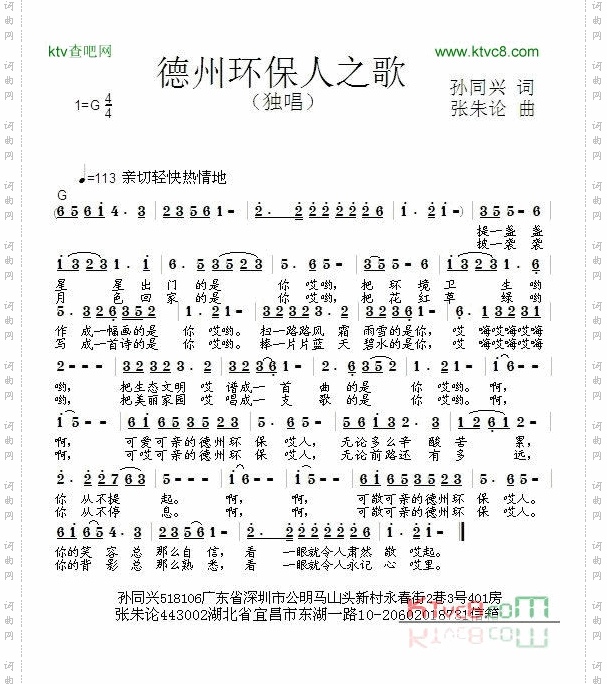 德州环保人之歌