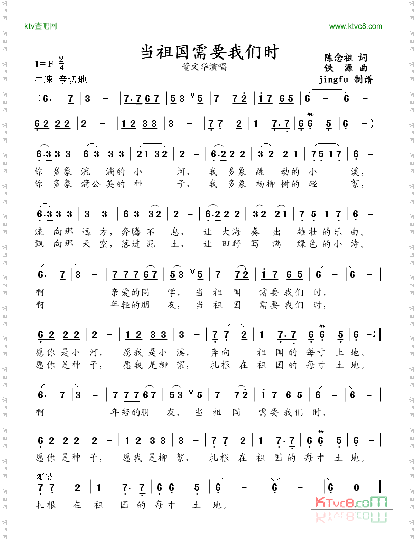 当祖国需要我们时