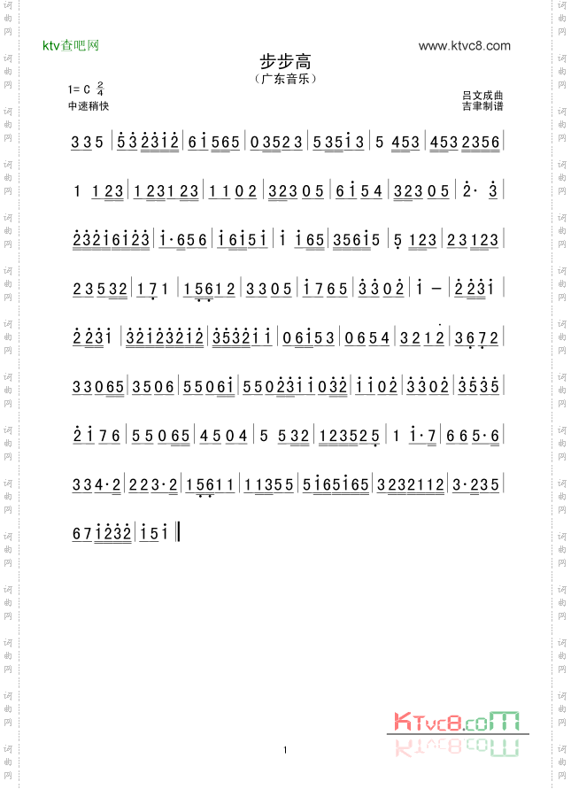 步步高广东音乐