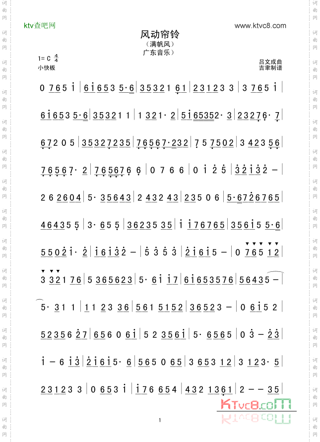 风动帘铃广东音乐