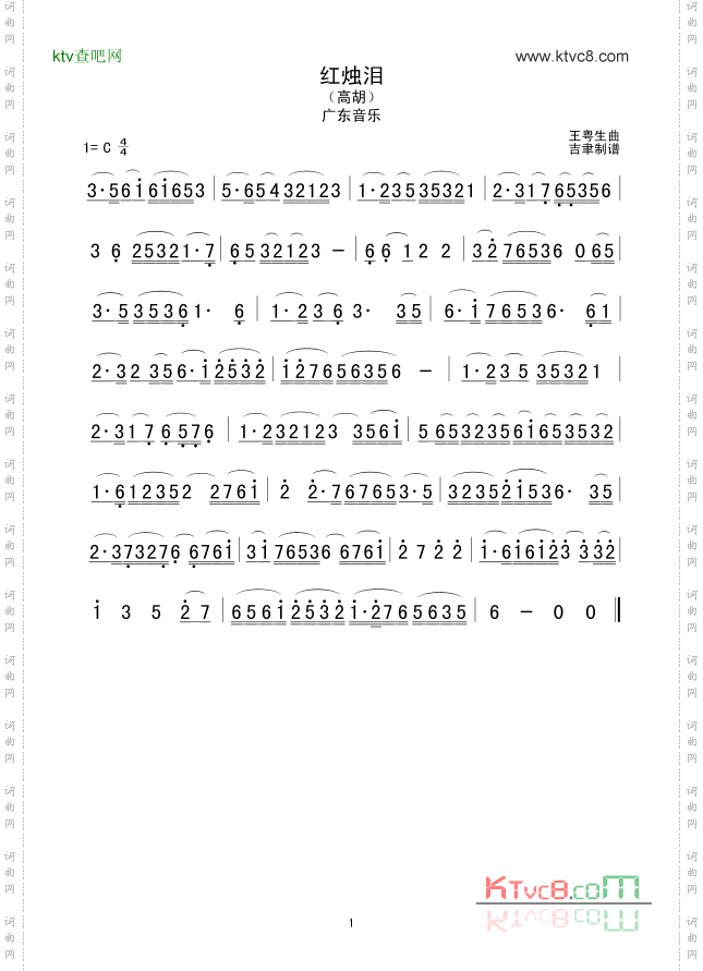 红烛泪广东音乐