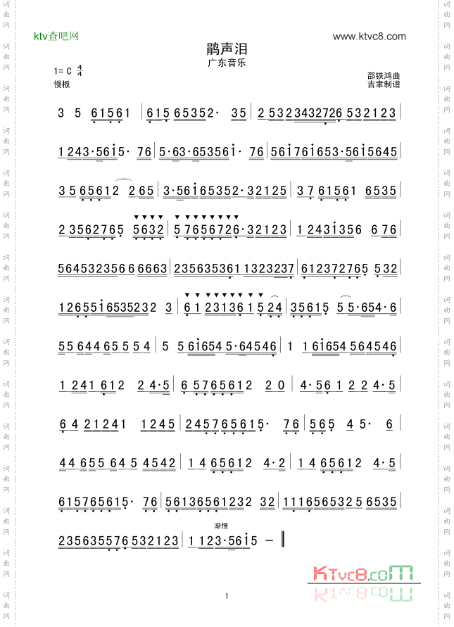 鹃声泪广东音乐