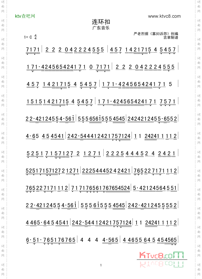 连环扣广东音乐