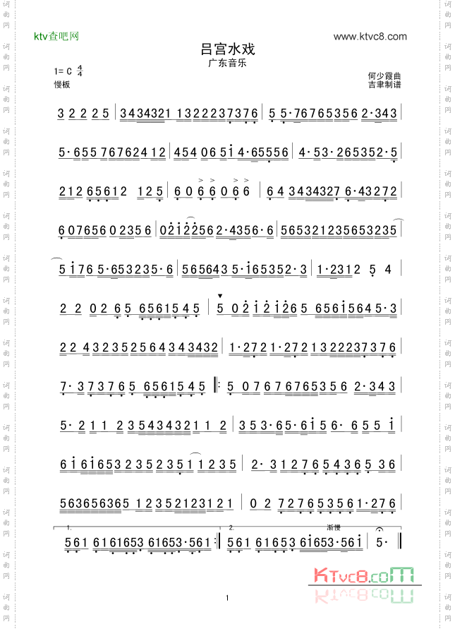 吕宫水戏广东音乐