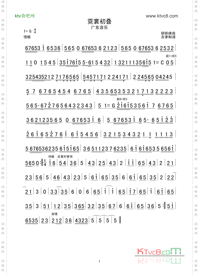 霓裳初叠广东音乐