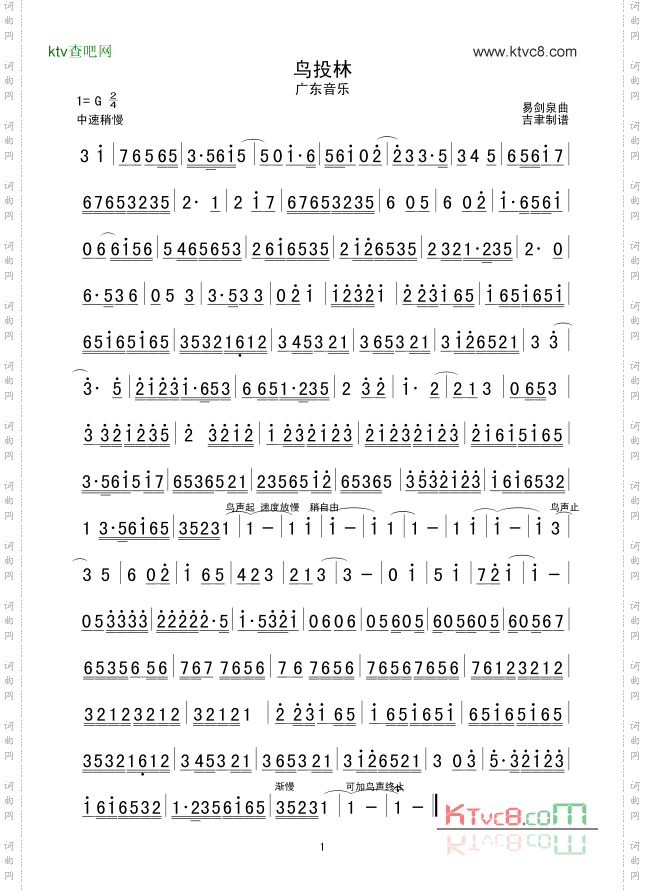 鸟投林广东音乐