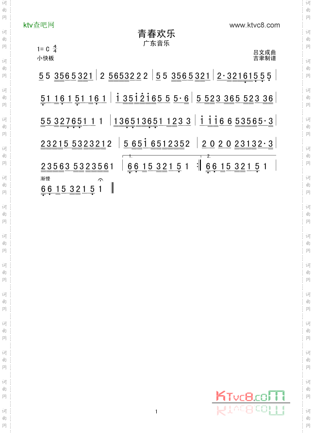 青春欢乐广东音乐