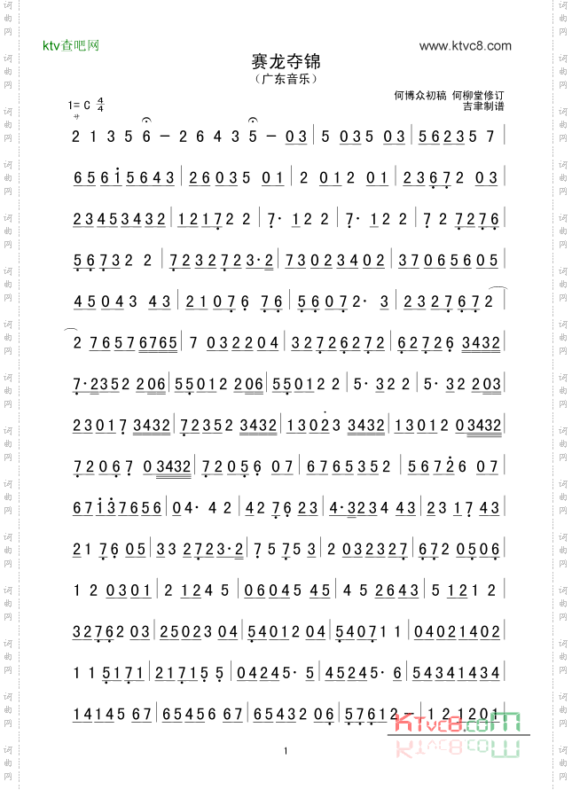 赛龙夺锦广东音乐