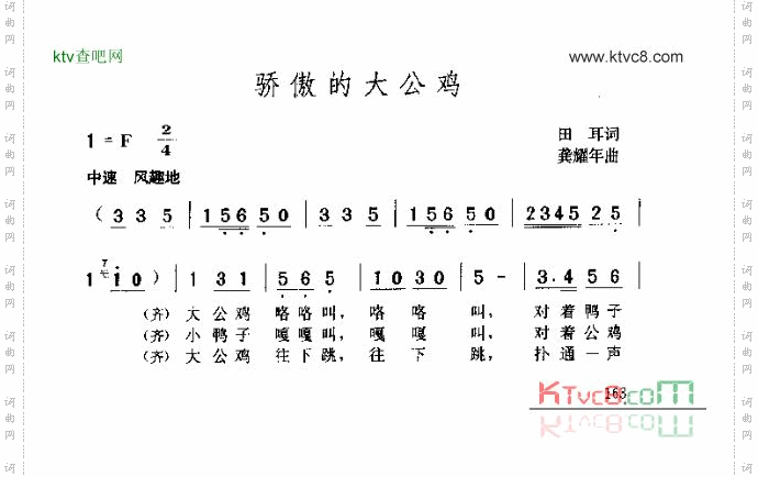 骄傲的大公鸡