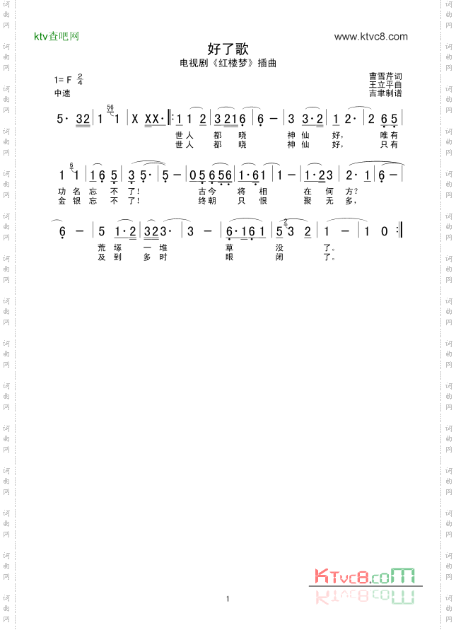 好了歌电视剧《红楼梦》插曲