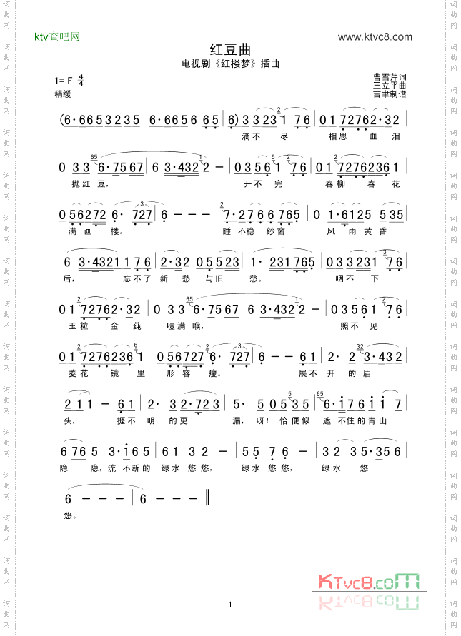 红豆曲电视剧《红楼梦》插曲