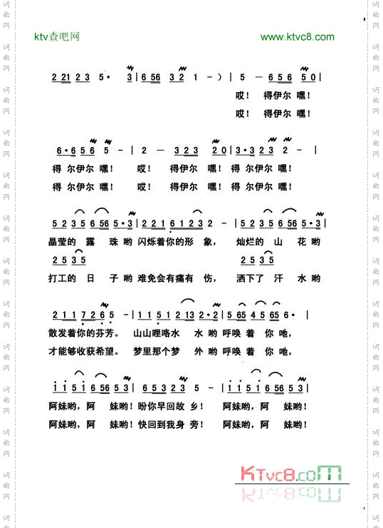 打工的阿妹回来吧