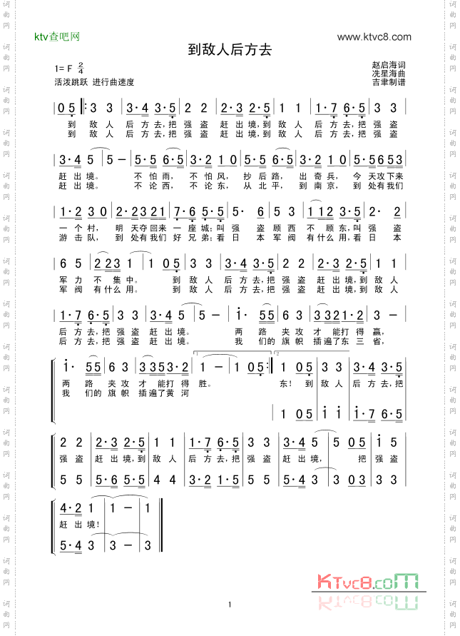 到敌人后方去