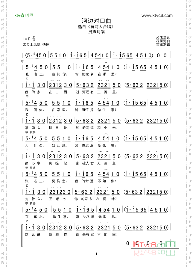 河边对口曲