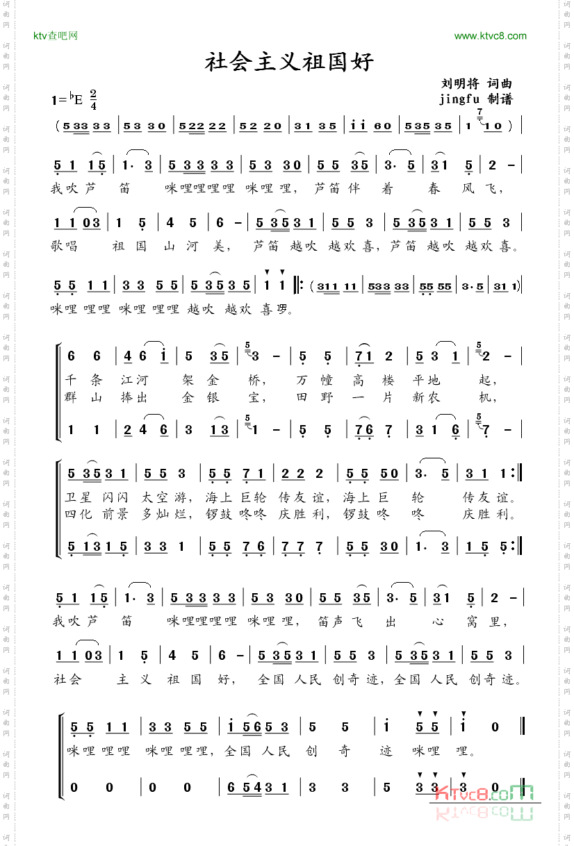 社会主义祖国好