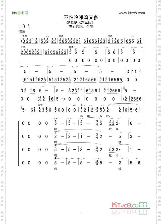 不怕险滩湾又多