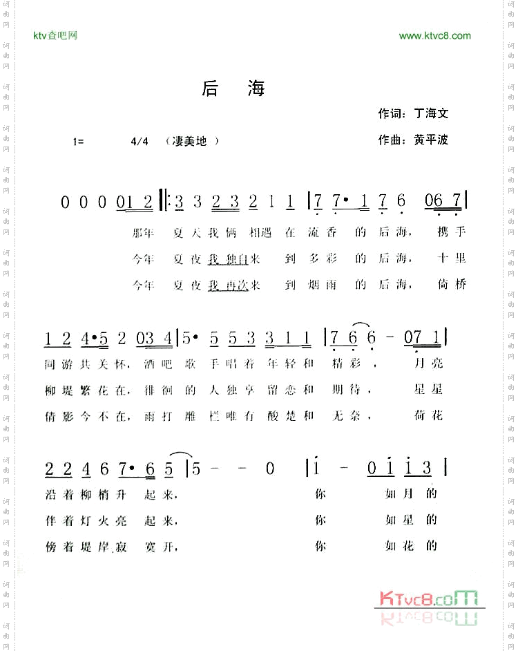 后海