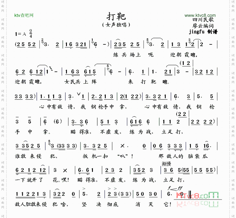 打靶