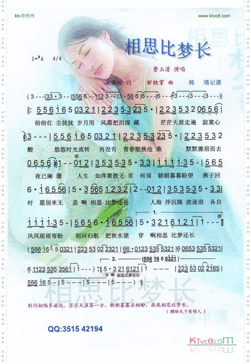 相思比梦长.费玉清【彩谱】