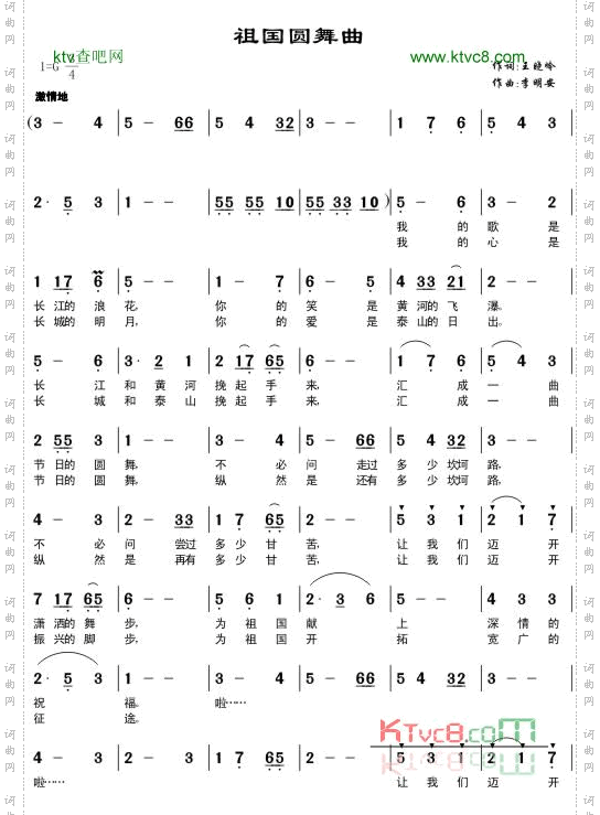 祖国圆舞曲