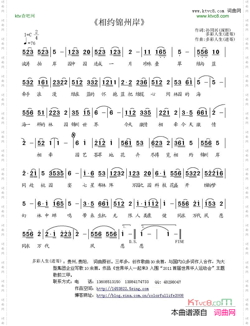 相约锦州岸