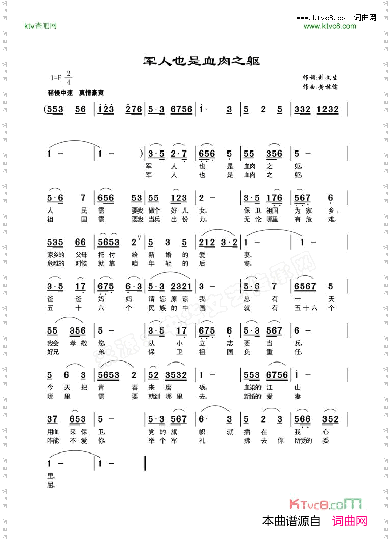 军人也是血肉之躯