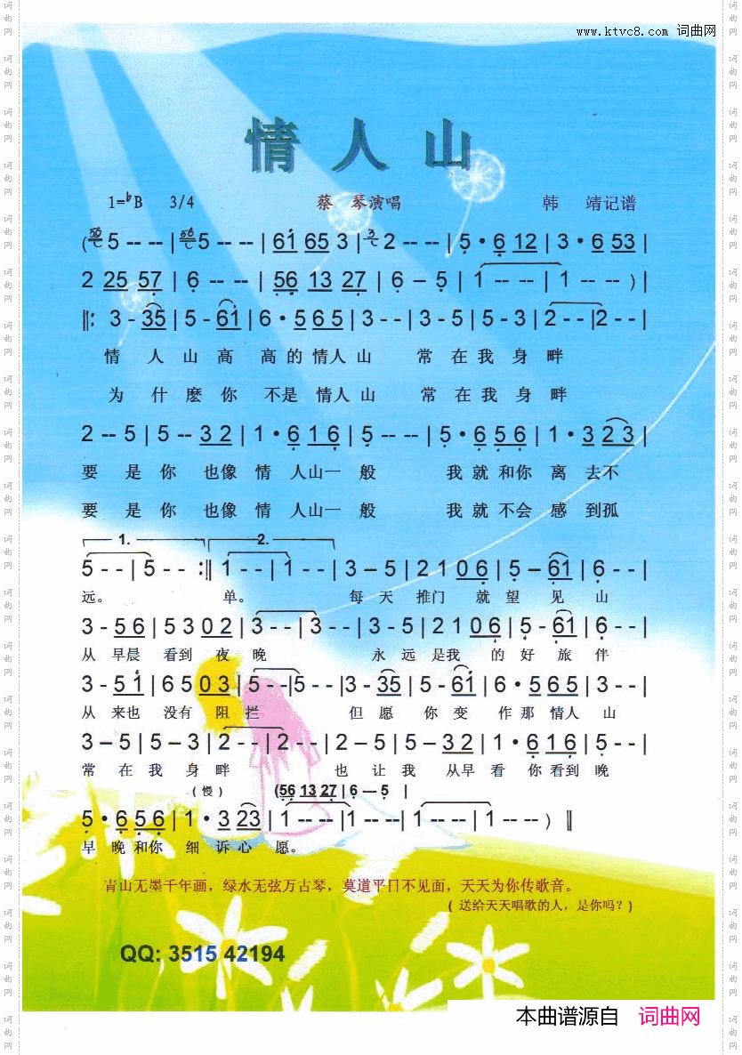 情人山蔡琴【彩谱】