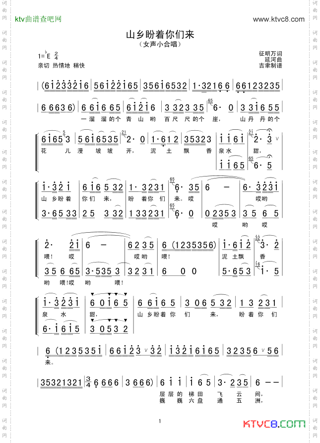 山乡盼着你们来