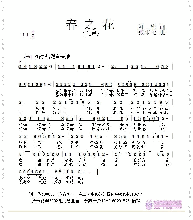 春之花