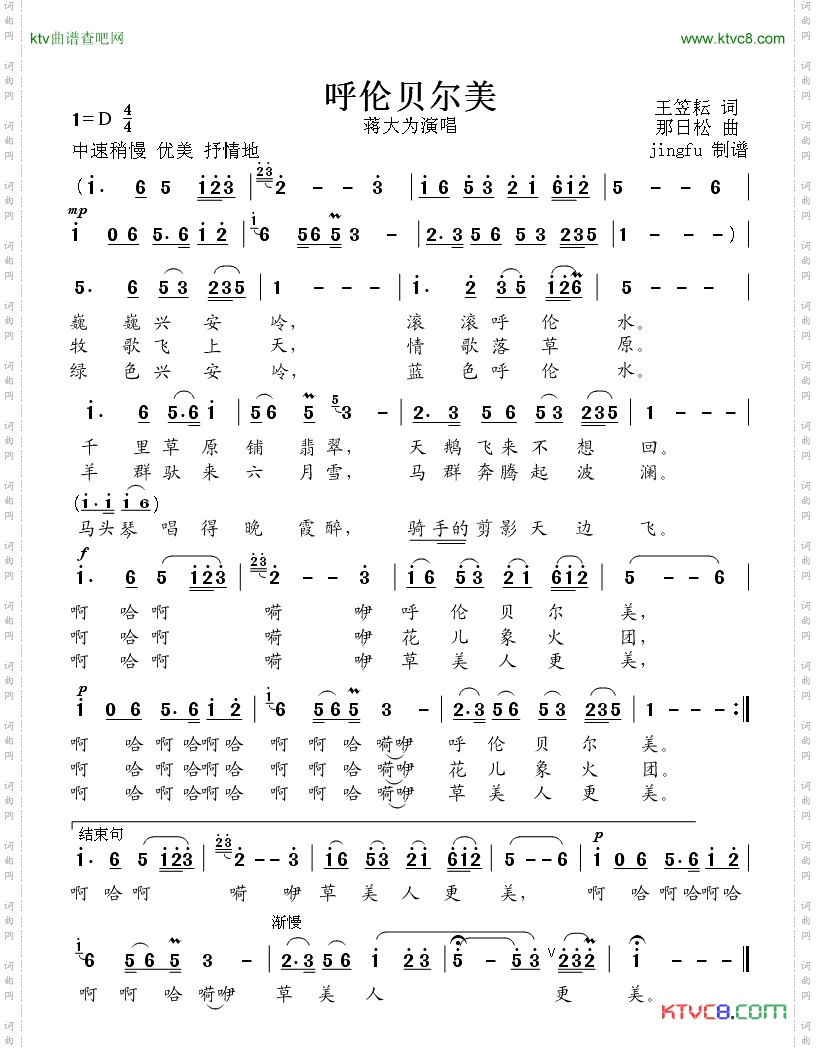 呼伦贝尔美