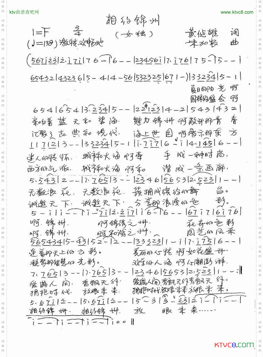 相约锦州