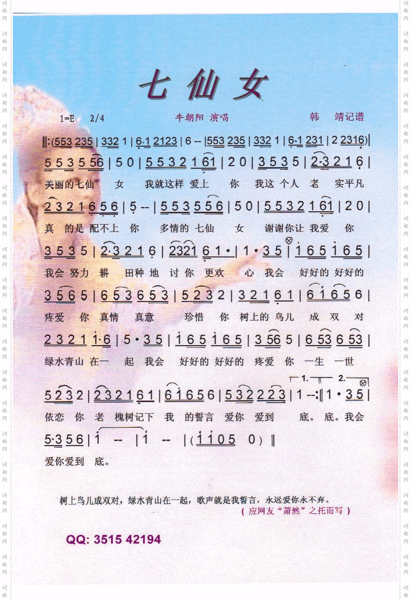 七仙女.牛朝阳【彩谱】
