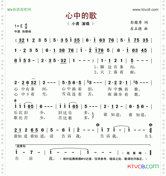 心中的歌