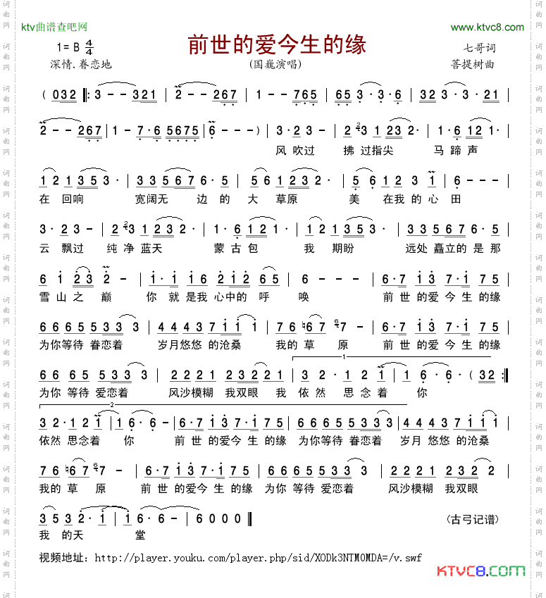 前世的爱今生的缘