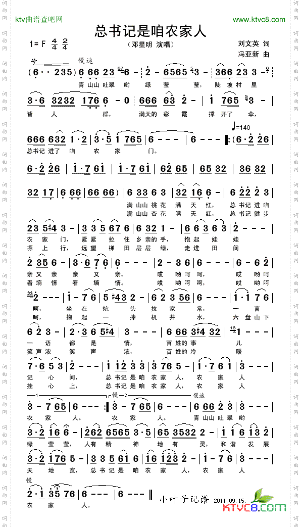 总书记是咱农家人