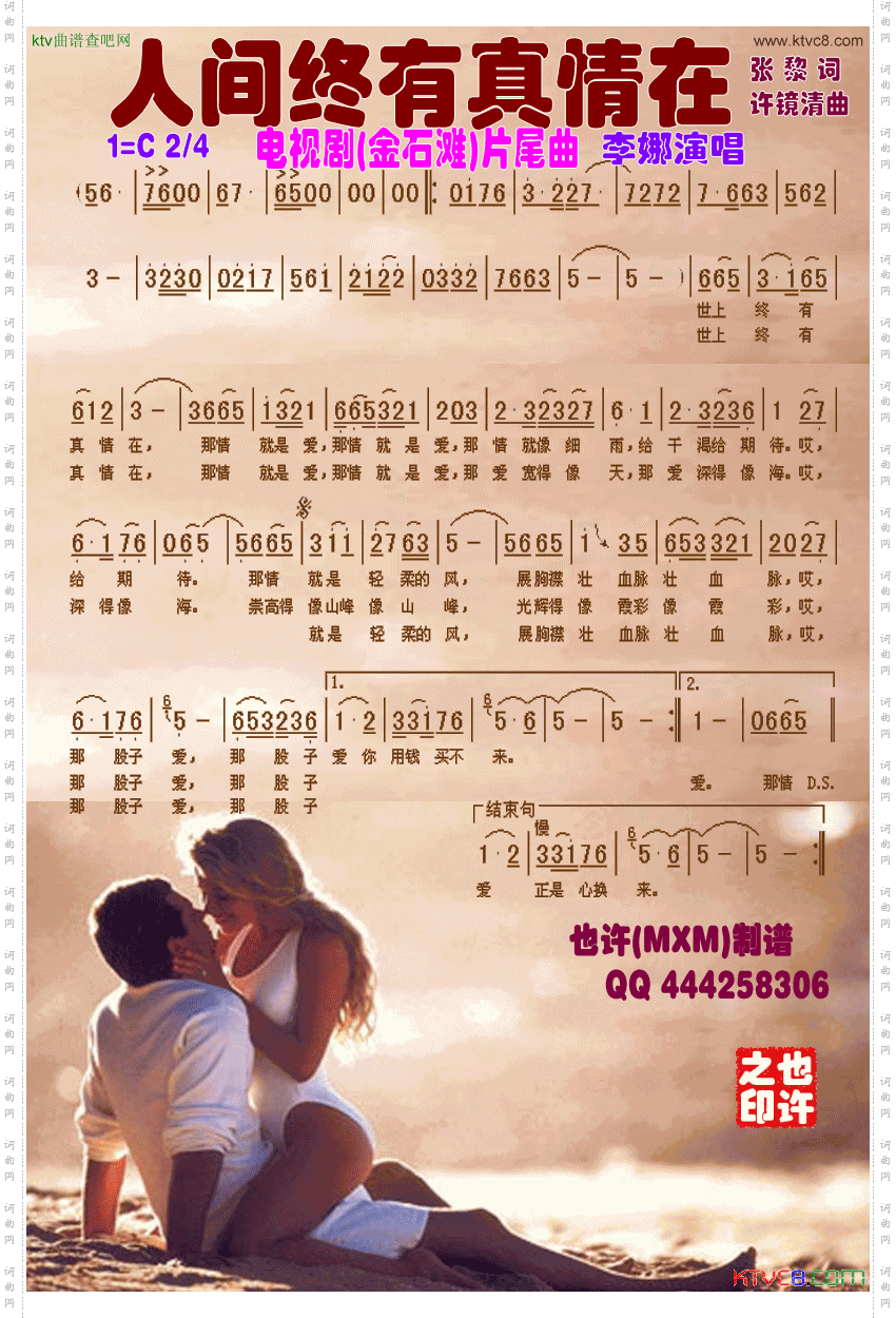 人间终有真情在